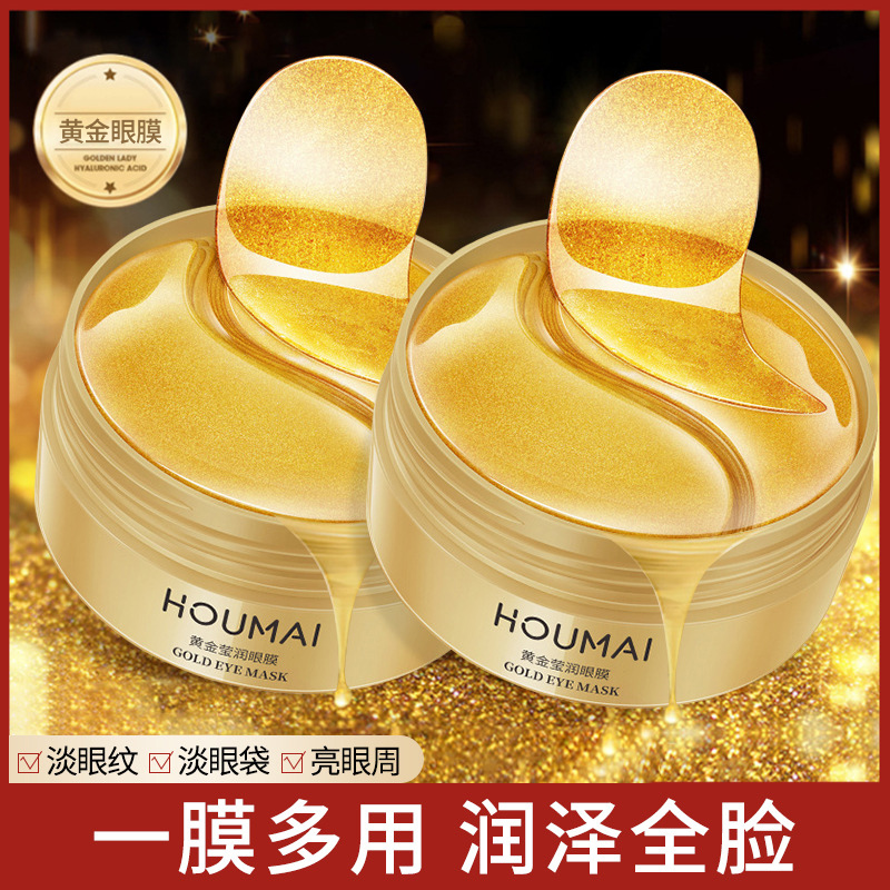 【拍1发3盒180贴】黄金眼膜贴淡化细纹黑眼圈眼袋眼贴膜提拉沪美