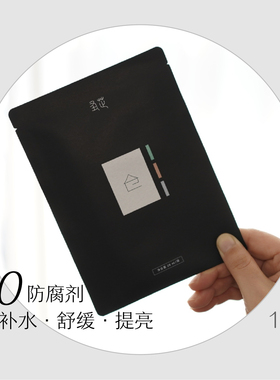 【圣芷仓膜】密封仓面膜·单贴｜补水舒缓保湿
