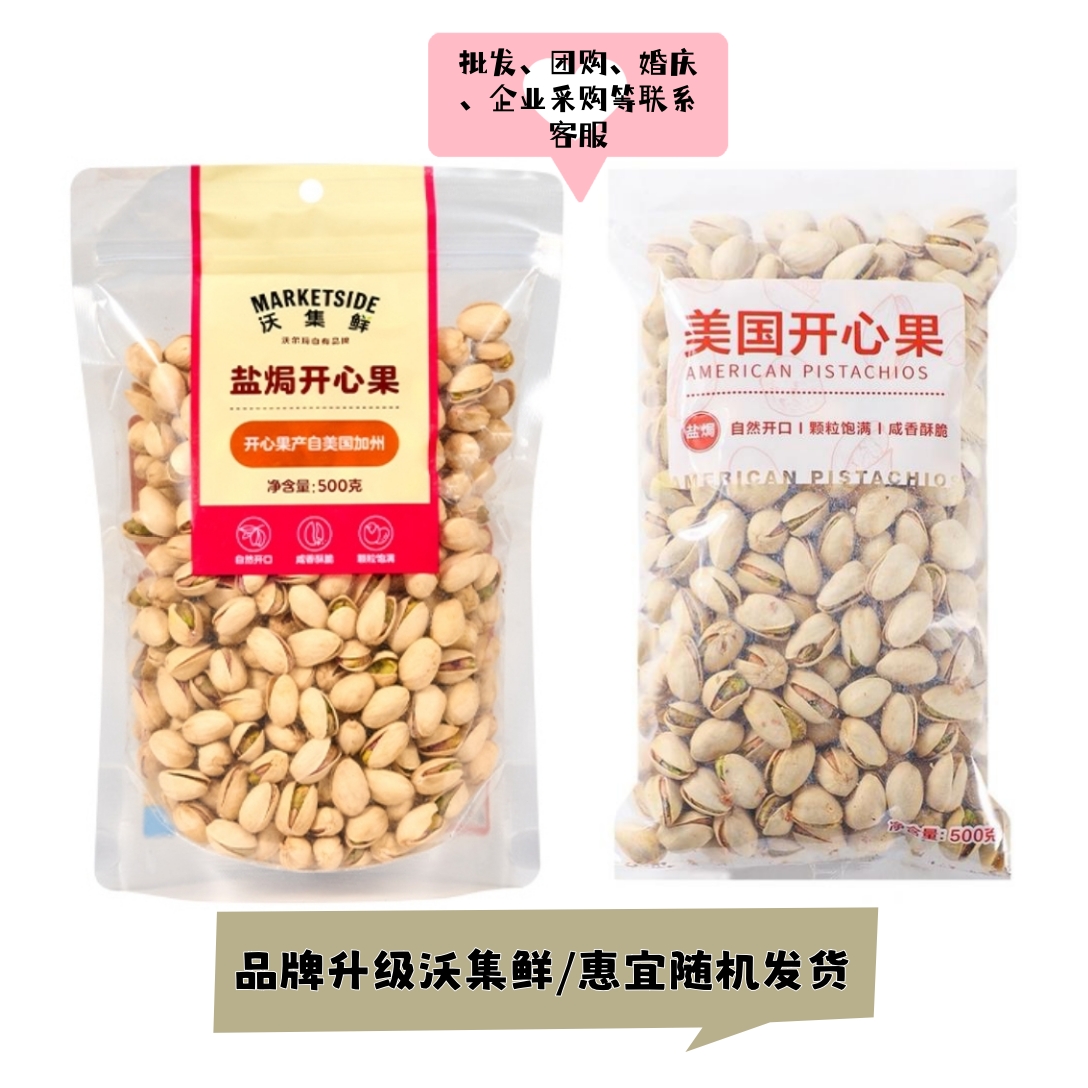 沃尔玛美国开心果盐焗味500g/袋
