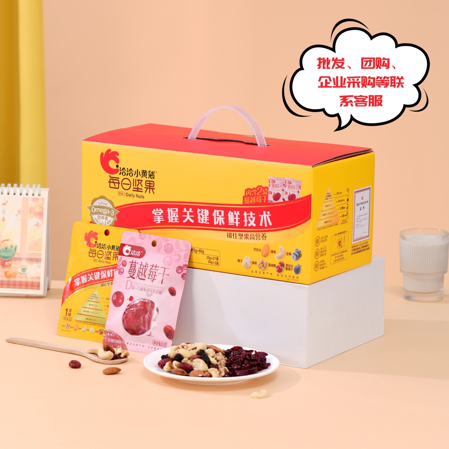 洽洽小黄袋每日坚果礼盒483g+60mL 核桃仁腰果巴旦木榛子蔓越莓干,零食/坚果/特产,坚果礼盒,淘宝优惠券,粉丝福利购,淘宝优惠卷