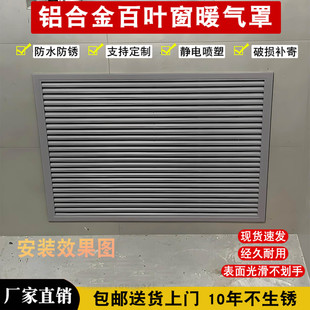 一件定制铝合金暖气罩格栅通风口老式家用装饰卡扣式遮拦罩百叶窗
