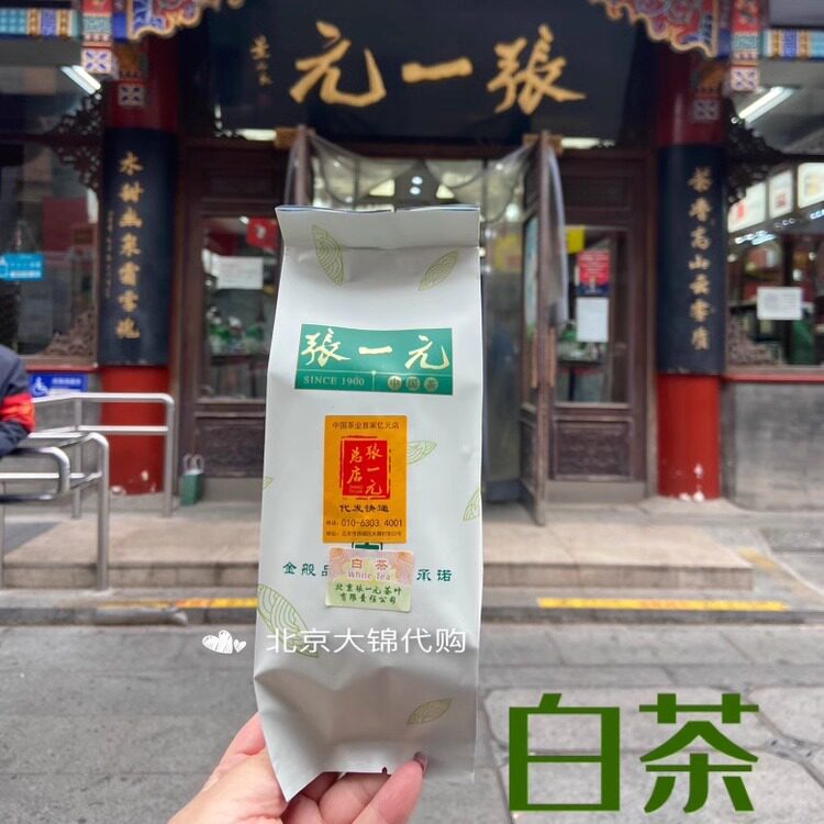 前门张一元总店采购散装白牡丹白毫银针白茶叶北京老字号大锦代购