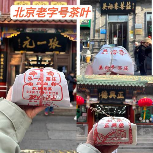 老字号茉莉花茶北京否浓香250克