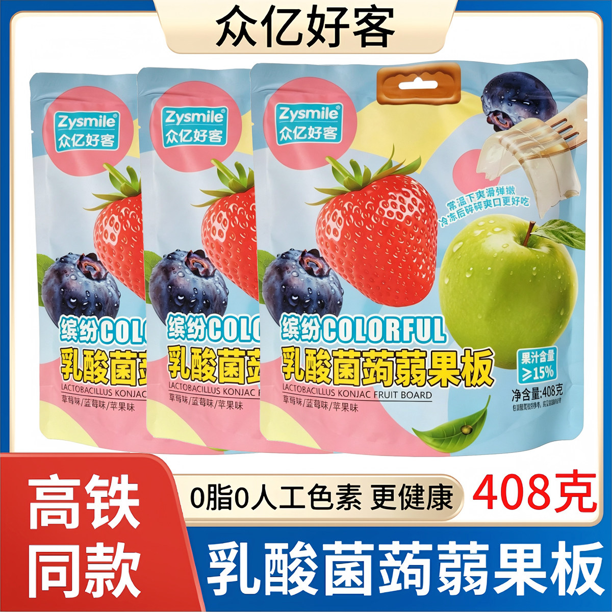 高铁同款 缤纷乳酸菌蒟蒻果板 水果味混合味休闲小零食火车 408克