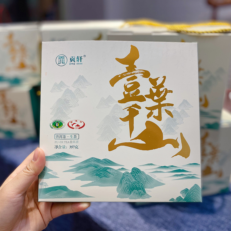 贡轩一叶千山普洱茶叶生茶饼云南勐海布朗山古树七子饼生普357克-封面