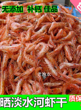 小虾河虾自晒水产干货红虾