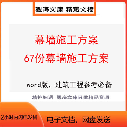 玻璃幕墙施工方案施工组织设计方案招标投标标书建造师工程资料