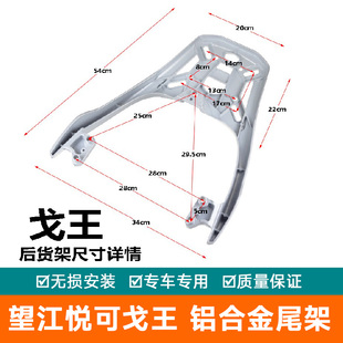 适用于望江悦可尾箱破界江戈姜戈标本150铝合金尾架货架戈王台田