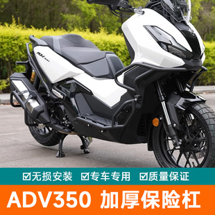 适用于本田ADV350护杠防摔保险杠摩托车防摔杠改装件防撞踏板护杠