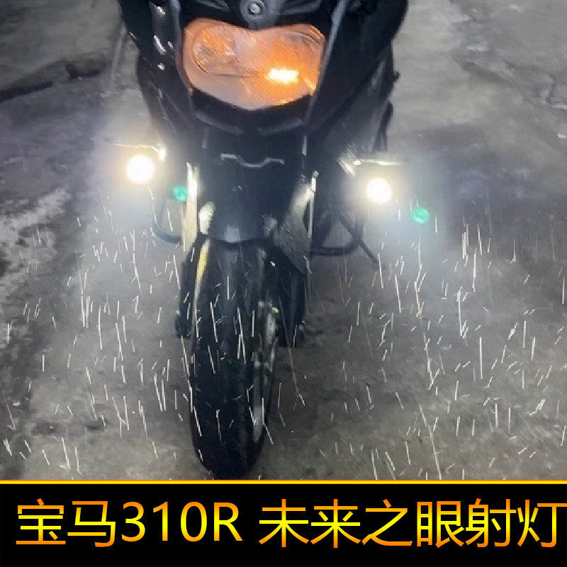 适用于宝马G310GS摩托车led射灯爆闪辅路远近光G310R外置强光改装