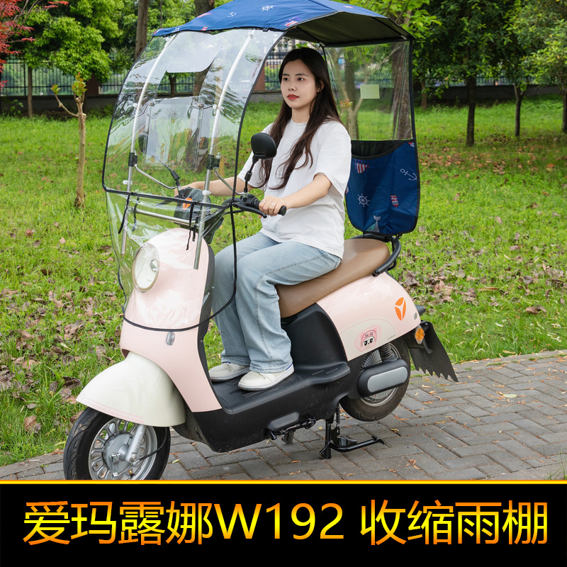 适用爱玛露娜W192电动车Mico玲娜w192雨棚遮阳雨伞折叠车棚防晒