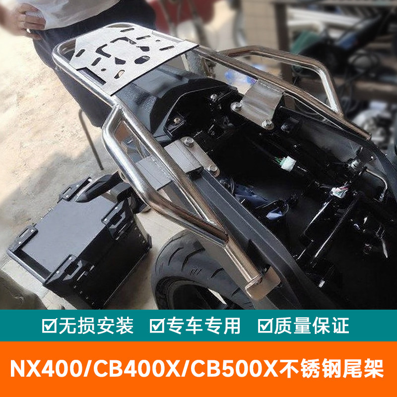 适用本田NX400後货架CB400X尾箱支架CB500X不锈钢改装后备箱NX500