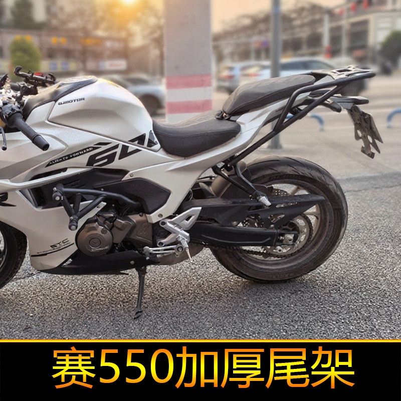 适用钱江赛550ES尾箱架后货架尾翼配件 QJ600GS-7K改装后备箱支架