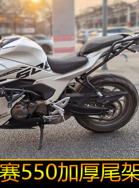 适用钱江赛550ES尾箱架后货架尾翼配件 QJ600GS-7K改装后备箱支架