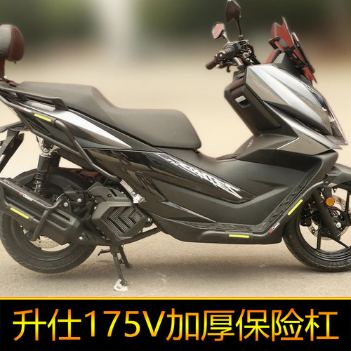 适用升仕175V保险杠150V排气防摔棒改装加厚侧摔保护架防摔护杠