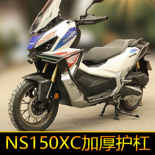 适用于本田NS150XC护杠保险杠改装配件防撞排气护杠摩托车防摔
