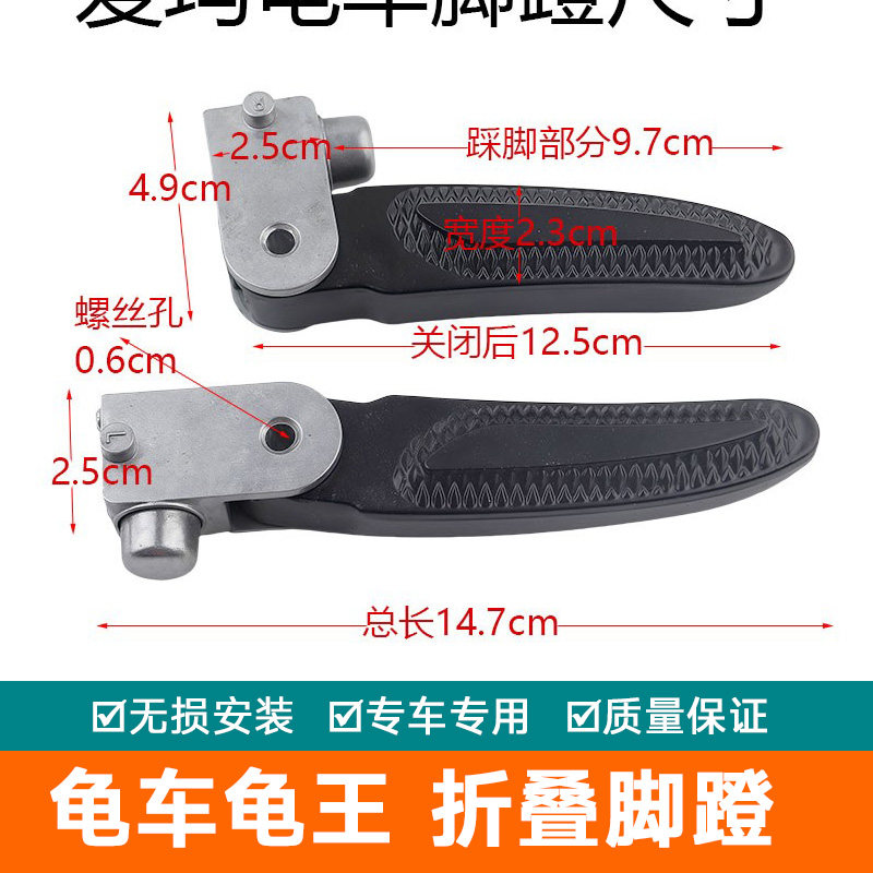 适用于爱丽老款艾玛爱玛电动车龟车折叠按钮脚蹬踩脚踏板龟王左右