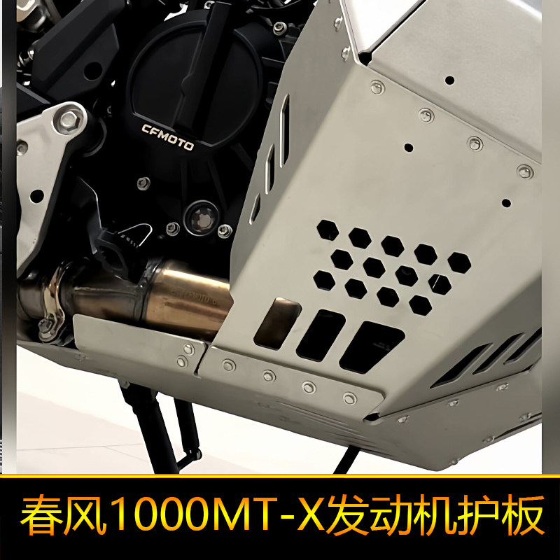 MRBR适配26款春风1000MT-X上护杠发动机油箱护板铁裤衩改装件护罩