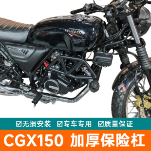适用于五羊本田摩托车CGX150保险杠改装竞技杠防撞杆配件防摔护杠