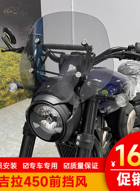 适用春风450CLC前挡风板透明风挡玻璃手把挡风CF400-10改装护手罩