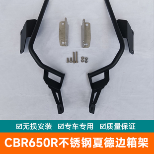 适用本田CB650R进口尾架CBR650R尾箱边架SHAD油箱包护杠夏德边箱