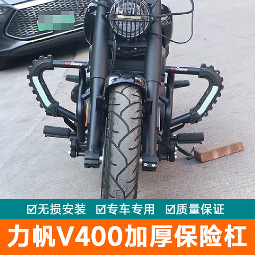适用力帆V400保险杠防摔护杠加强LF400-5改装配件竞技杠加厚侧摔
