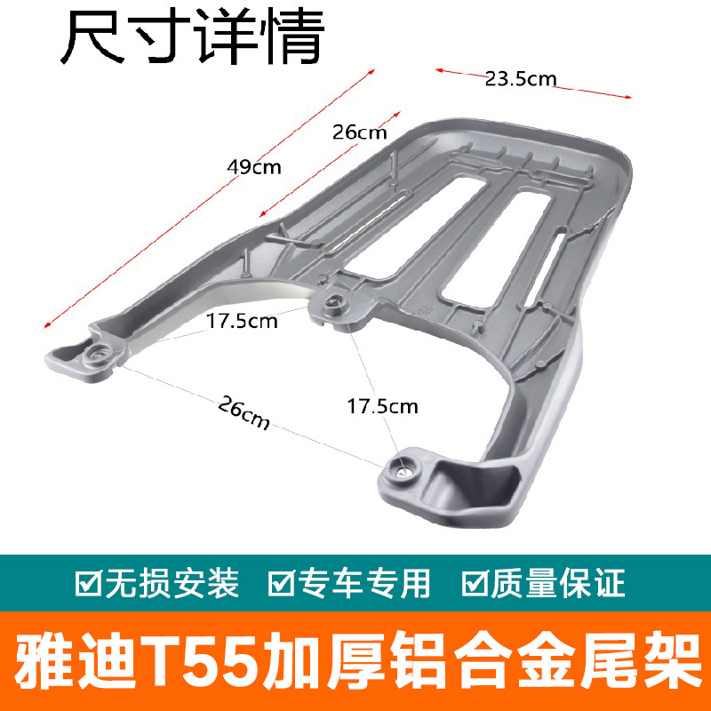 适用于电瓶车雅迪T55后备箱货架尾箱尾架外卖/D/M.T6铝合金尾架