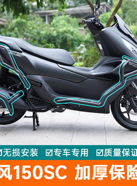 适用于春风150SC保险杠摩托车CF150T-31护杠前后防摔杠改装加强