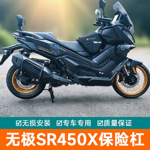 适用无极SR450X 改装配件靠背保险杠排气护杠后背板靠垫加厚