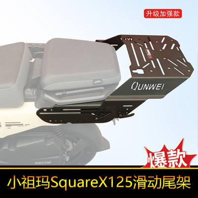 适用本田小祖玛SquareX125尾架后货架改装加强尾翼前后可调行李架