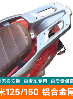适用壹米125菲诺125光阳filly50铝合金尾架壹米150货架尾箱支架