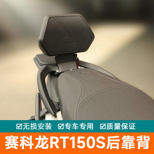 适用宗申赛科龙RT150S後靠背柔软靠背後座腰托腰靠垫SR150T-2改装