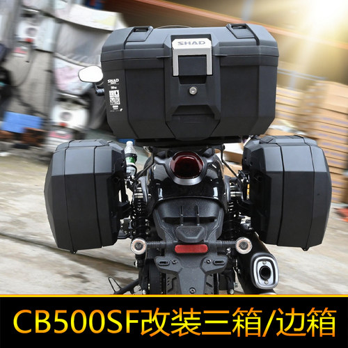 适用本田CB500SF改装夏德边箱支架SHAD尾箱三箱边架侧箱后备箱