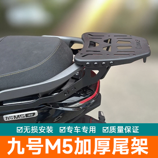 适用九号M5尾架后货架行李箱架M5 改装加强尾翼M100 M125外卖箱架