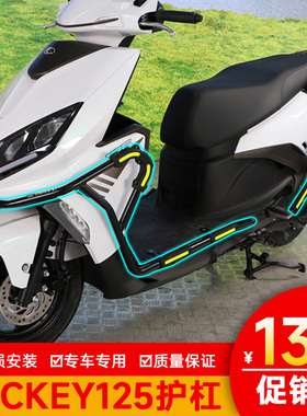 光阳Jockey125摩托车护杠保险杠防撞杠改装配件CK125T-17防摔杠