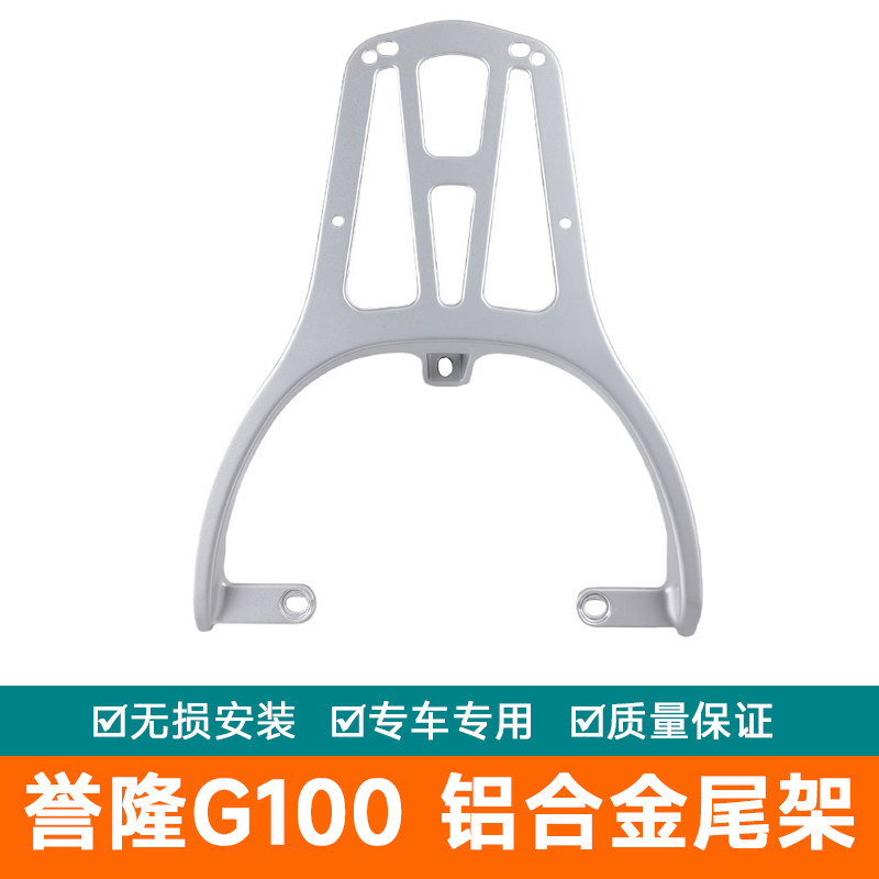 适用于台铃新N6五星钻豹U9尾箱架誉隆G100铝合金货架尾架绿源MOD