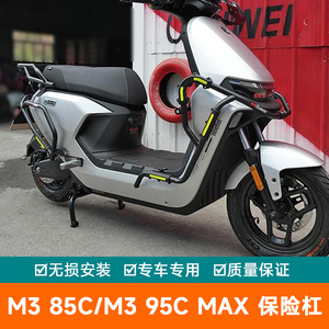 适用九号M3 85C护杠9号电动车保险杠防撞杠改装防刮杠M3 95C MAX