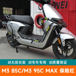 95C 防刮杠M3 MAX 85C护杠9号电动车保险杠防撞杠改装 适用九号M3
