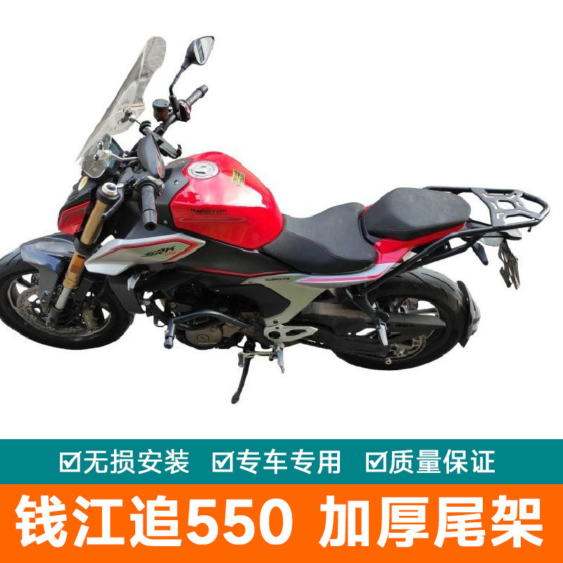 适用钱江追550尾箱架后备箱尾翼加厚支架QJ500-7B改装后货架扶手