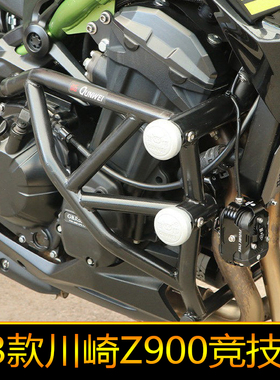 适用23款川崎Z900保险杆防摔护杠保护架竞技ZR900F改装侧摔特技杠