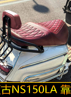适用踏板车复古NS150LA 靠背尾架背包架扶手改装一体式货架短尾后