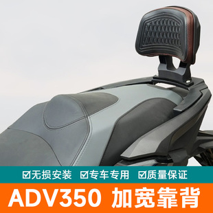适用本田ADV350摩托车后靠背改装腰靠SDH350T-A尾翼加宽后座靠背