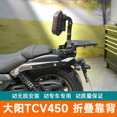 适用于大阳TCV450后靠背折叠靠背伸缩改装件尾箱支架腰靠DY400-A