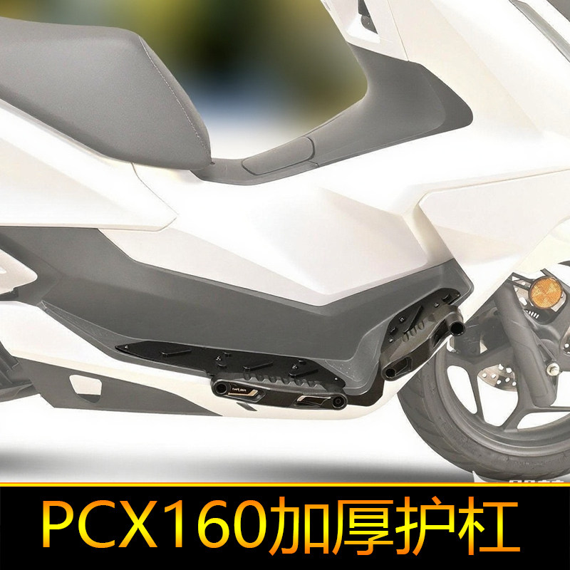 适配25款五羊本田PCX160护杠脚踏防摔块机车改装配件加厚保险杆