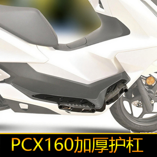 适配25款五羊本田PCX160护杠脚踏防摔块机车改装配件加厚保险杆
