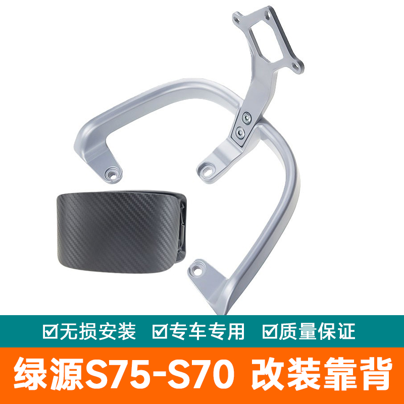 适用绿源电动车S75后尾架后靠背尾翼提车短款后靠垫扶手S70拉手