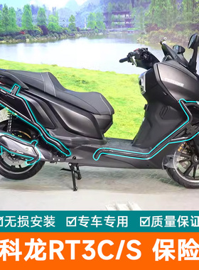 适用宗申赛科龙RT3保险杠护杠RT3C/S保护架改装杠排气管防摔棒