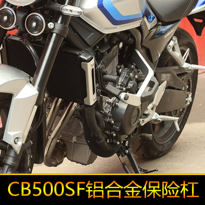 适用于本田CB500SF铝合金改装配件保险杠CB500Super Four防摔护杠