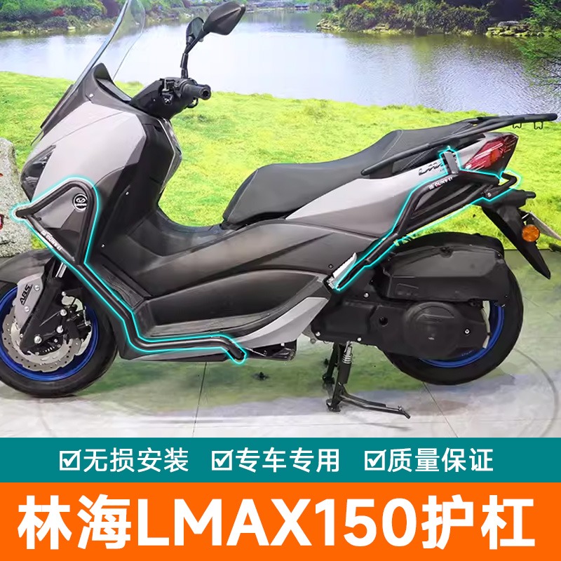 适用林海LMAX150摩托车LH150T-B护杠改装件防摔防撞排气杠保险杠