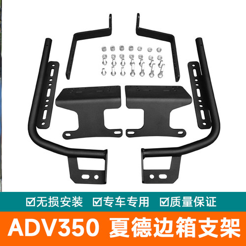 适用本田本田ADV350夏德边箱支架NSS350货架国产进口通用三箱尾架